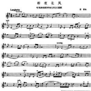 小提琴谱 | 昨夜长风 同名电视剧主题歌 雷蕾