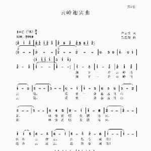 云岭迎宾曲_歌谱投稿_词曲:卢云生 聂思聪