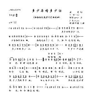 多少柔情多少泪_歌曲简谱_词曲:雨牛 F WiseB WisemanJ Lloyd