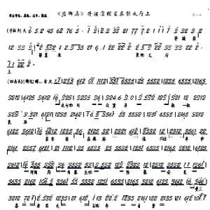 盗御马 将酒宴摆置在聚义厅上_歌谱投稿