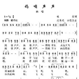 鸽哨声声_民歌简谱_词曲:峻松 沈尊光 石铁民