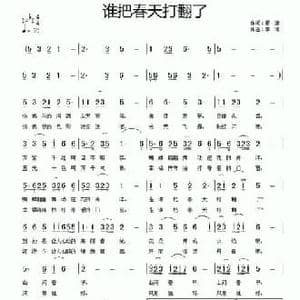 谁把春天打翻了_民歌简谱_词曲:葛逊 李瑞