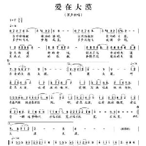 爱在大漠_通俗唱法乐谱