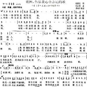 祖国你是我心中永远的歌_歌曲简谱_词曲:赵丽宏 陆在易