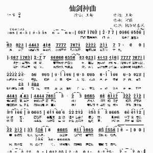 仙剑神曲_歌谱投稿_词曲:王舒 河图