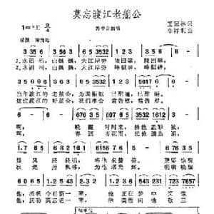 莫忘渡江老艄公_民歌简谱_词曲:王冠林 辛祥利