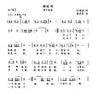 西峡颂_民歌简谱_词曲:刘顶柱 李彦荣