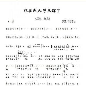 昨夜我又梦见你了_歌谱投稿_词曲:牛朝阳 牛朝阳