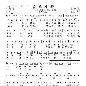 苦乐年华_歌曲简谱_词曲:张,藜 徐沛东