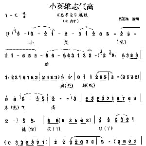 婺剧 小英雄志气高 忠孝全 选段 生角唱 陈石法