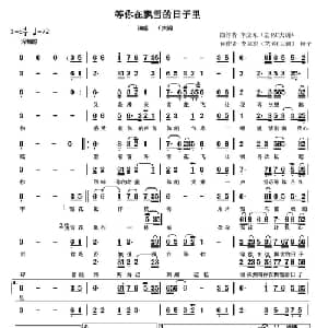 等你在飘雪的日子里_通俗唱法乐谱_词曲:李立东 杨子 李立东