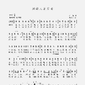 到敌人后方去_歌曲简谱_词曲:启海 冼星海