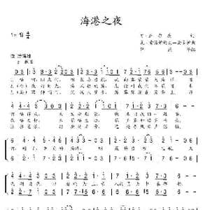 前苏联 海港之夜_歌谱投稿