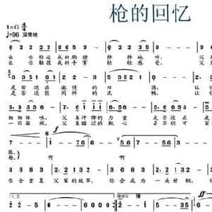 枪的回忆_民歌简谱_词曲:夏欢 黄金钢