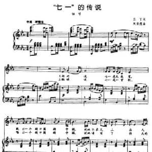 七一 的传说_民歌简谱_词曲:三丫 刘世虎