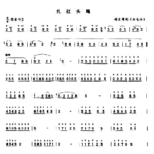 笛子谱 | 扎红头绳