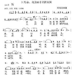 阿勒泰,我美丽幸福的家园_民歌简谱_词曲:张遇良 张遇良