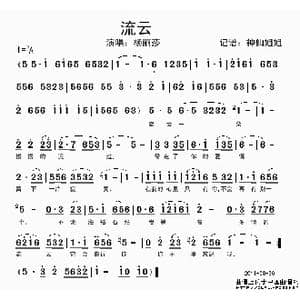 流云_歌谱投稿