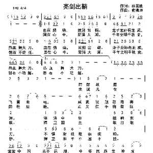 亮剑出鞘_歌曲简谱_词曲:孙国胜 俞瀛洲