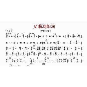 又唱浏阳河_歌曲简谱_词曲: 李国林配器