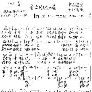 爱你到天老地荒_歌谱投稿_词曲:梁敬岩 李红俊