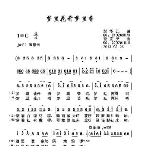 梦里花开梦里香_合唱歌谱_词曲:彭华江 郭克光