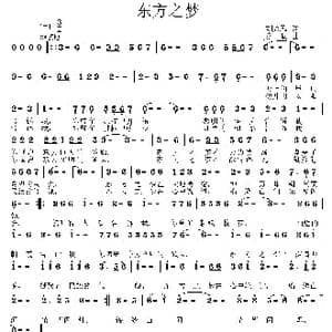东方之梦_歌曲简谱_词曲:吴晓风 姜振
