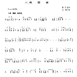 二胡谱 | 我愿意 黄国能