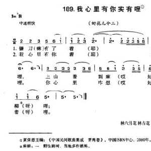 我心里有你实有哩_民歌简谱