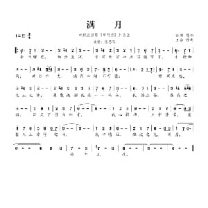 满月_通俗唱法乐谱_词曲:陈涛 王备