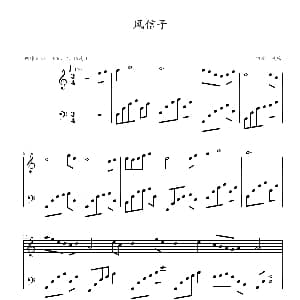 风信子 钢琴谱 凤鸣
