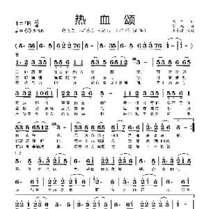 热血颂_歌谱投稿_词曲:陈哲 苏越