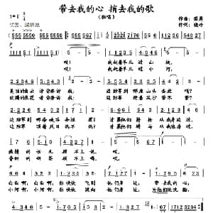 带去我的心 捎去我的歌_美声唱法乐谱_词曲:晓岭 若屏