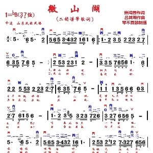 微山湖_歌曲简谱_词曲:张鸿西 吕其明