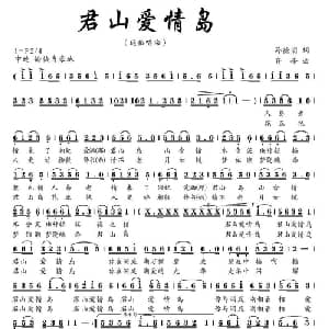 君山爱情岛_通俗唱法乐谱_词曲:孙德明 齐峰
