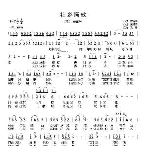 壮乡情歌_歌曲简谱_词曲:罗皓予 米问天