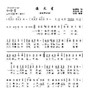 满天星_歌曲简谱_词曲:潘鹏晖 朱加农