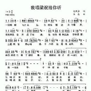 我唱梁祝给你听_民歌简谱_词曲:胡风华 石焱