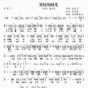 美好的时光_歌曲简谱_词曲:张美贤 张家诚