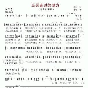 当兵走过的地方_歌谱投稿_词曲:郑好 春雷