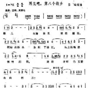 再见吧,第八个故乡_民歌简谱_词曲:吕远 吕远