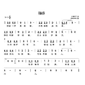 随感_通俗唱法乐谱_词曲:上海刘工 yhmwms