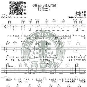梁博 男孩 吉他谱C调入门版 猴哥吉他教学 高音教编配_歌谱投稿