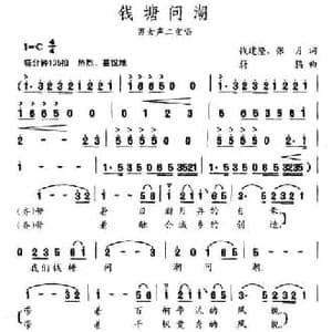 钱塘问潮_民歌简谱_词曲:钱建隆