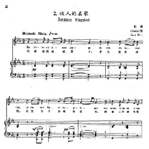 2牧人的哀歌 奥地利 _外国歌谱_词曲:歌德 舒伯特