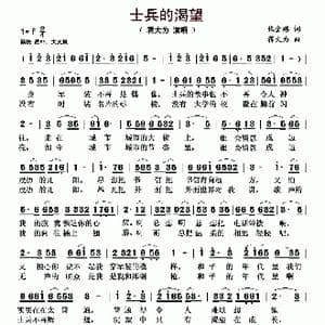 士兵的渴望_歌曲简谱_词曲:张金路 蒋大为