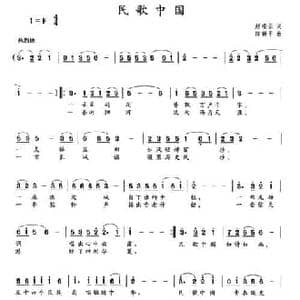 民歌中国_民歌简谱_词曲:赵凌云 陈新平