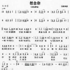 想念你简谱_歌谱投稿_词曲:张烁 张烁