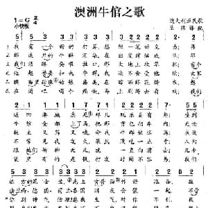 澳洲牛倌之歌 澳 _外国歌谱_词曲: 圣洁译配