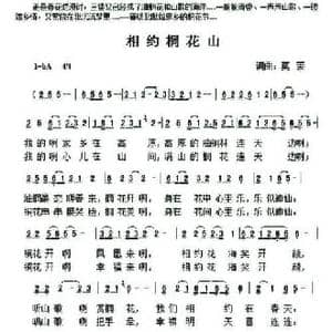 相约桐花山_民歌简谱_词曲:莫茉 莫茉